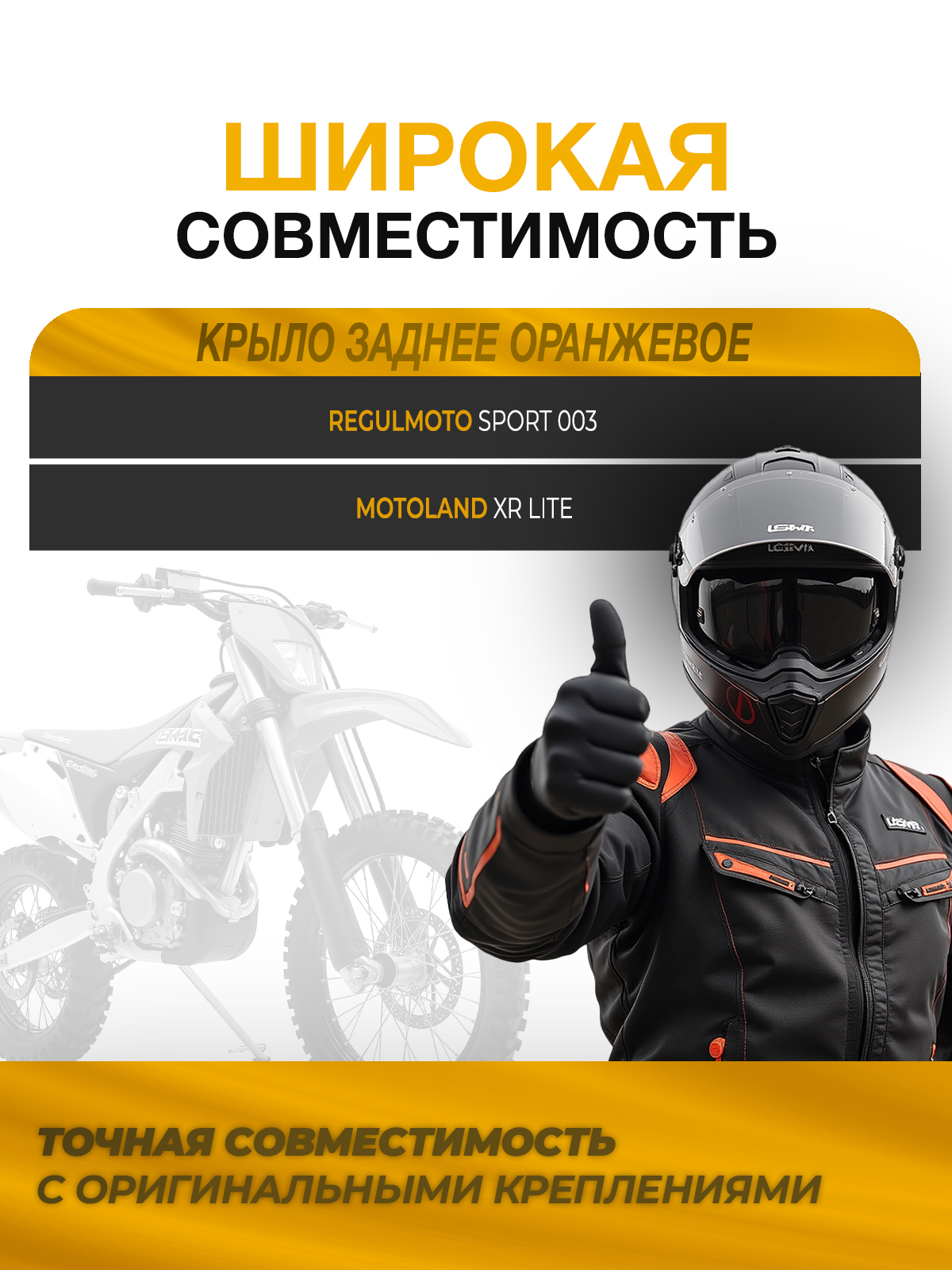 Крыло заднее Sport 003/XR lite оранжевое