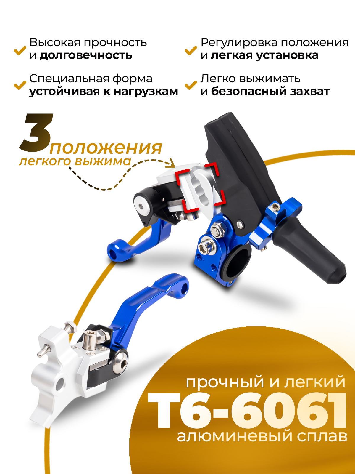 Рычаги сцепления и тормоза 360 ТИП 1, 180° неломайки
