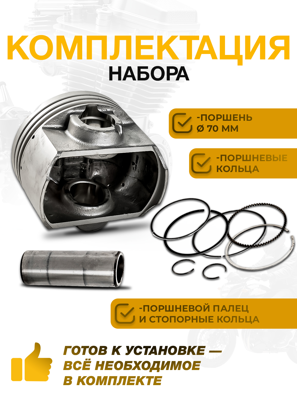 Поршень в сборе d 70mm 170MM-2 (CB250) water, 4 клапана