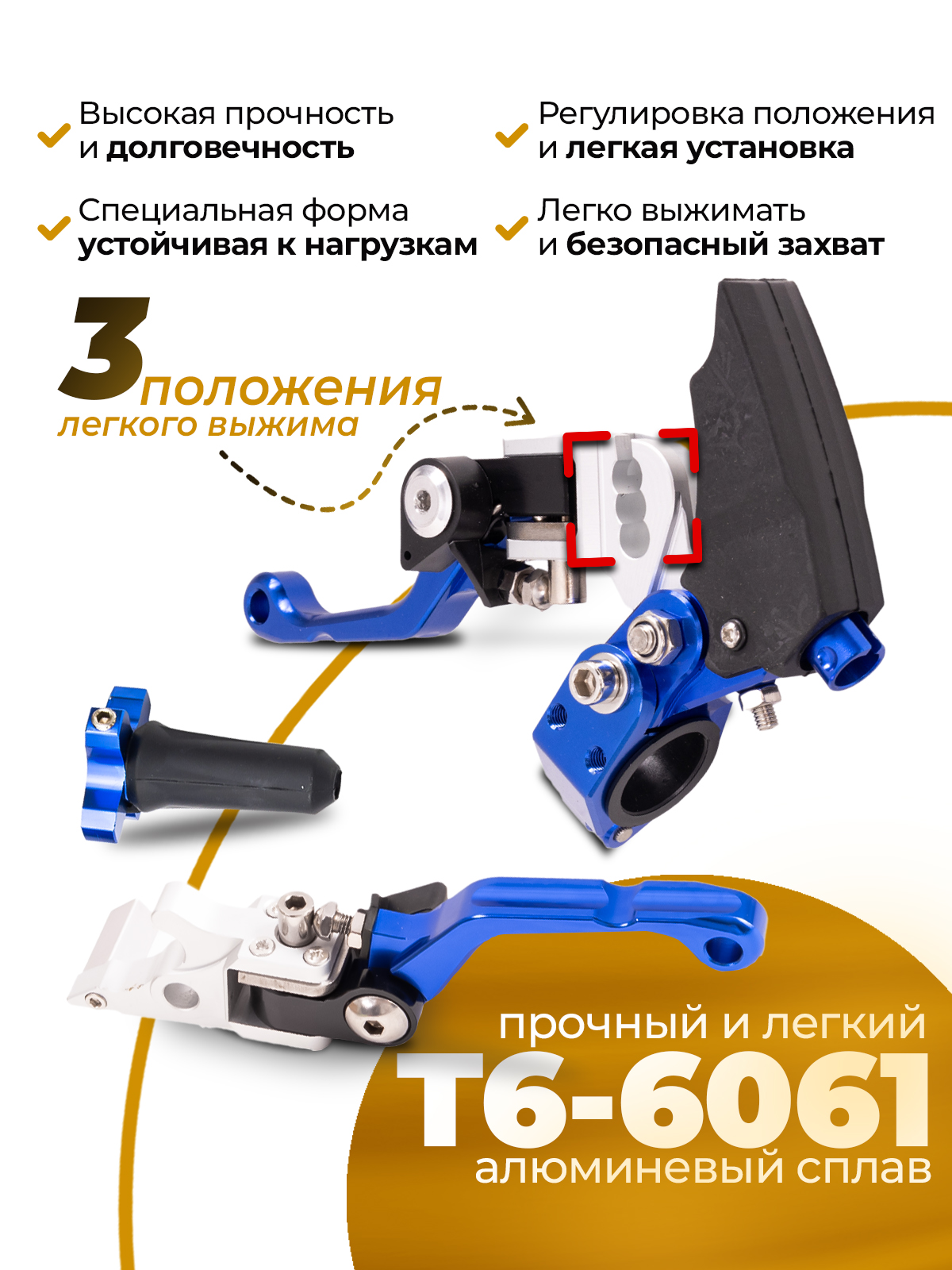 Рычаги сцепления и тормоза 360 ТИП 3, 180° неломайки