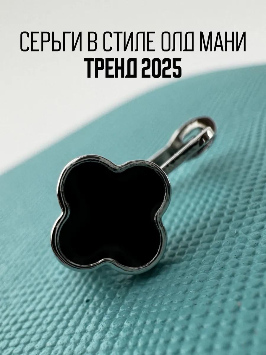 Серьги Клевер серебро