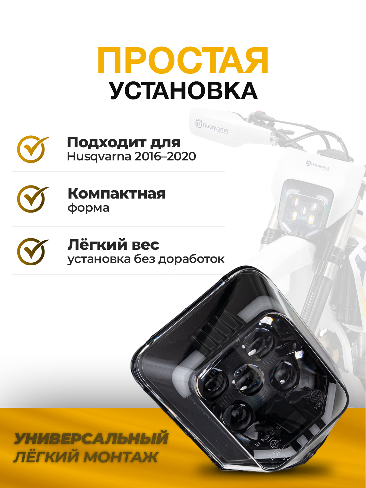 Блок фары светодиодный круглые диоды Husqwarna 16-20