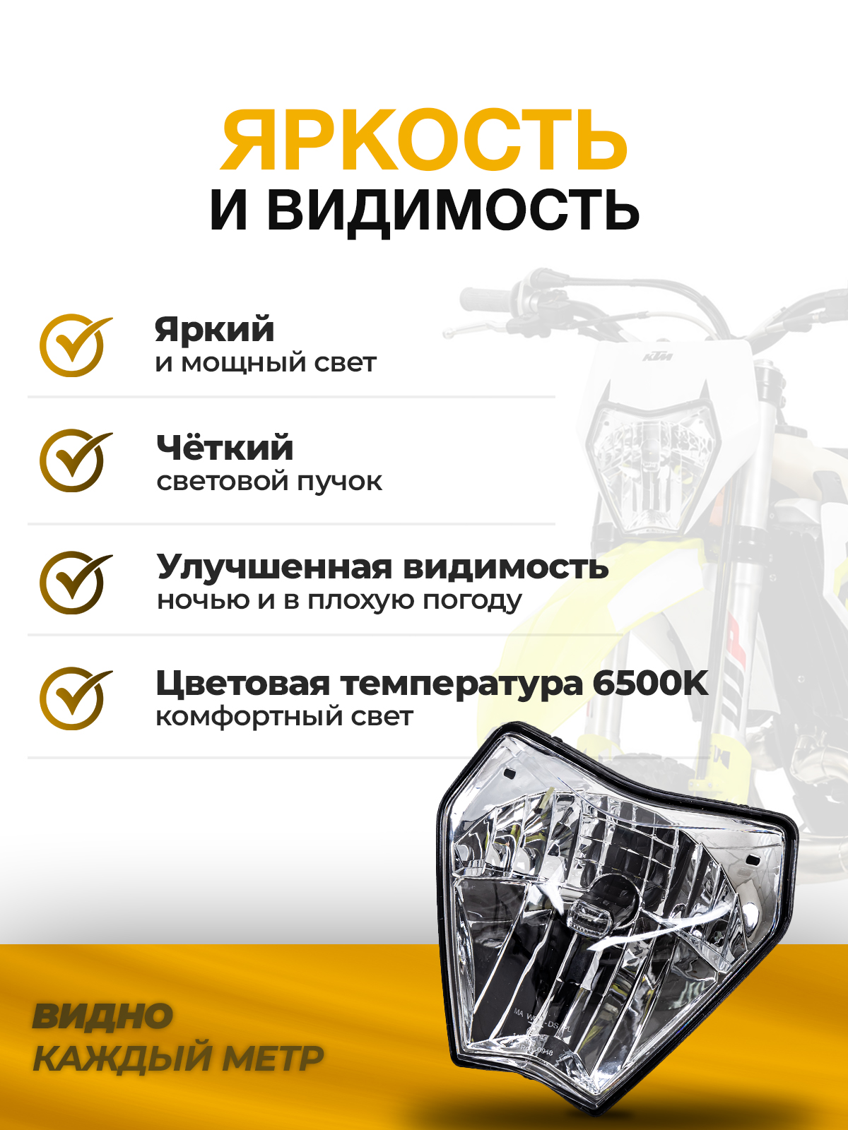 Блок фары диодный KTM 2024 OEM