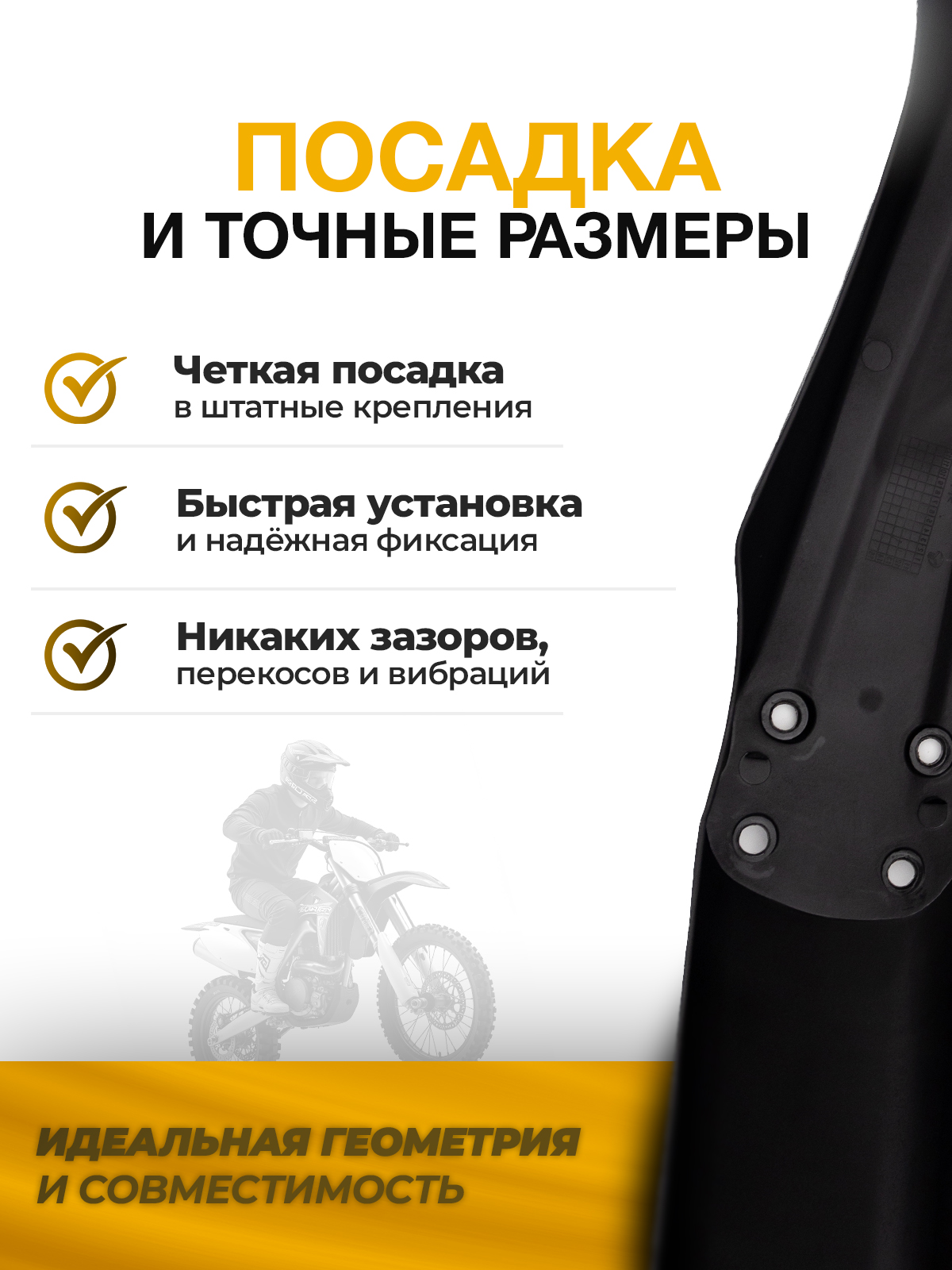 Крыло переднее для Regulmoto, Motoland черное для эндуро