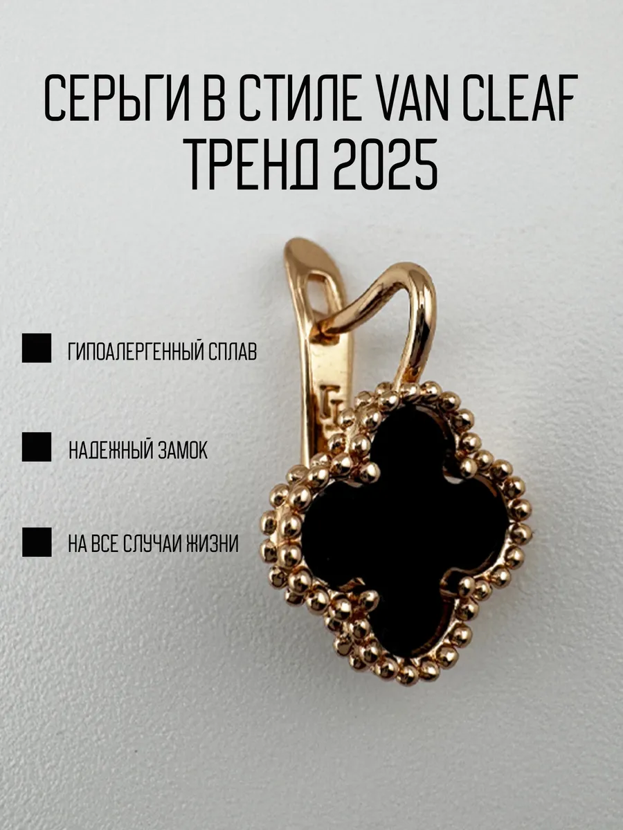 Серьги Клевер черные