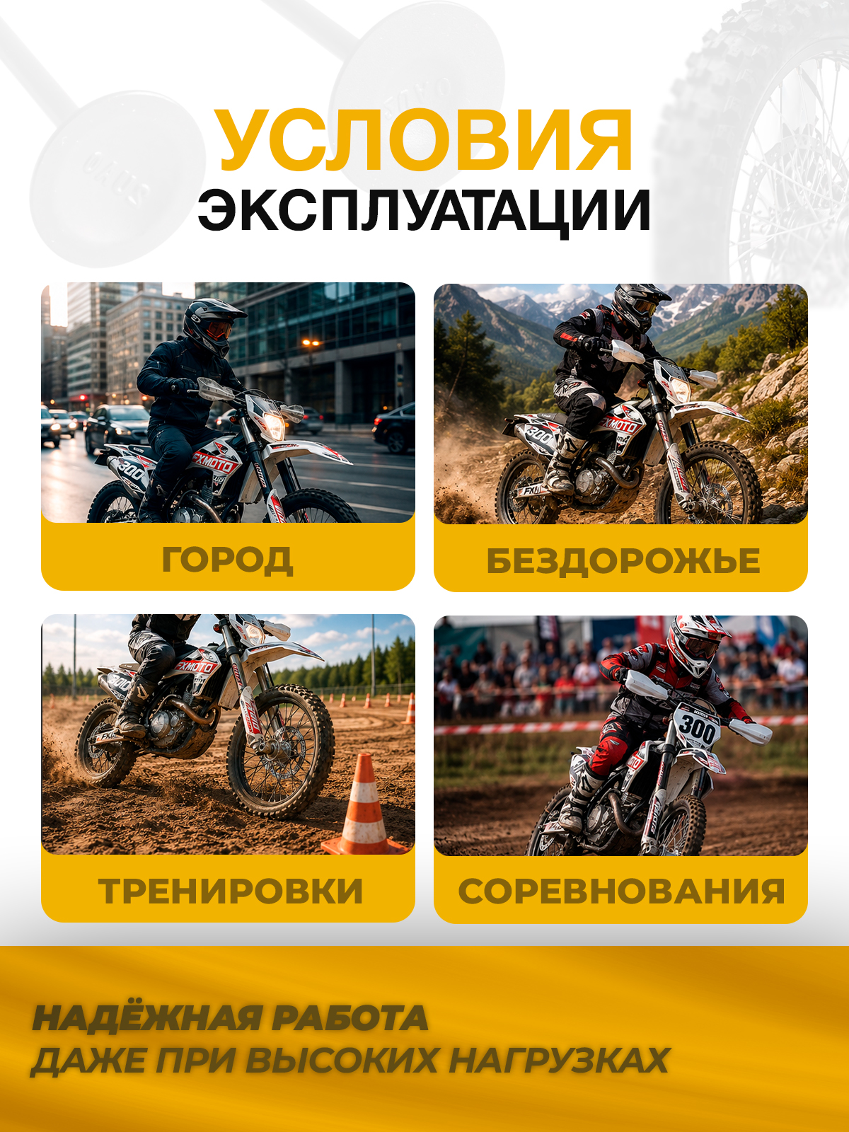 Впускные клапана двигателя YBS300 оригинал Loncin