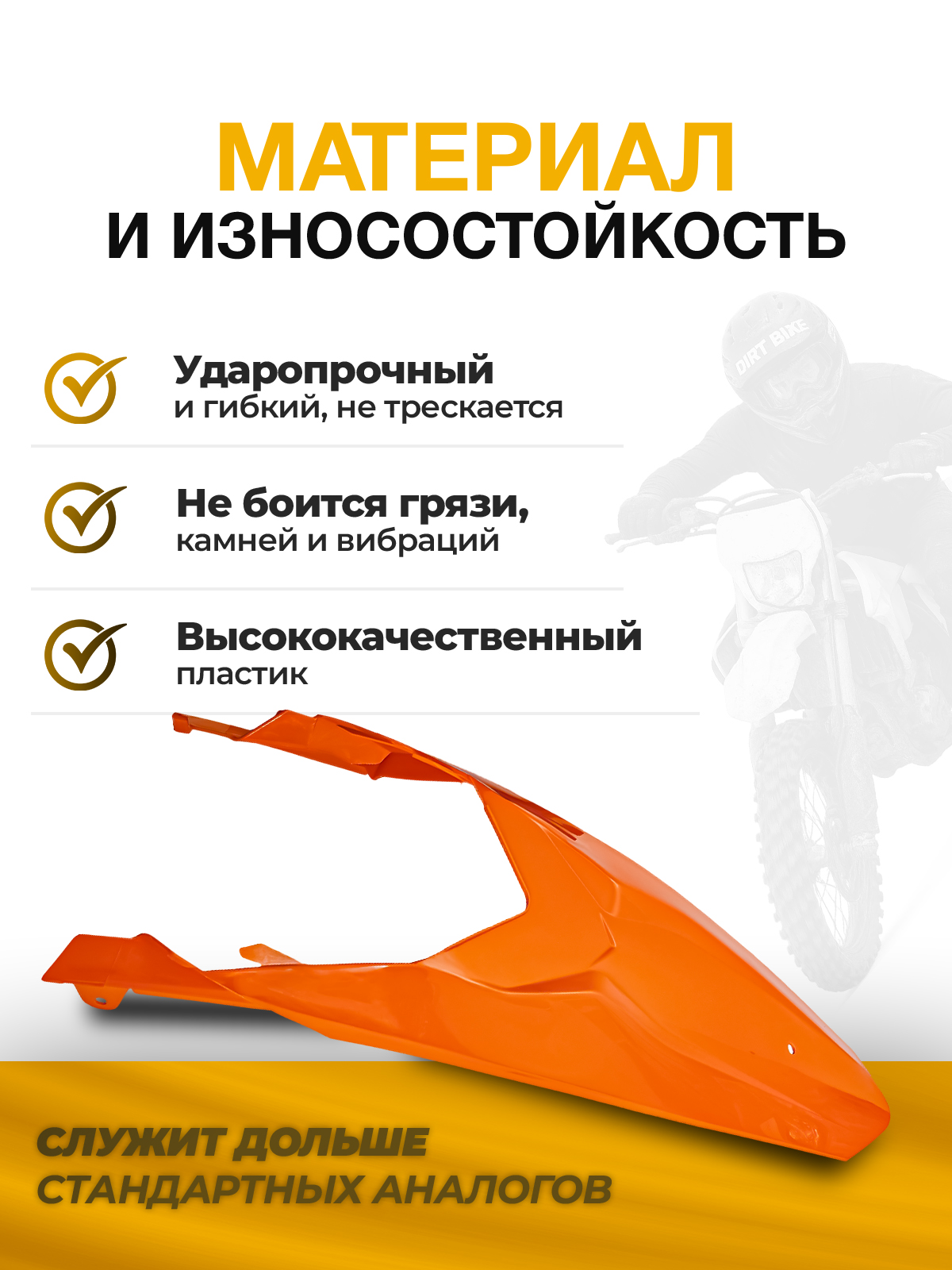 Крыло заднее Regulmoto, KAYO, KTM для мотоциклов оранжевое