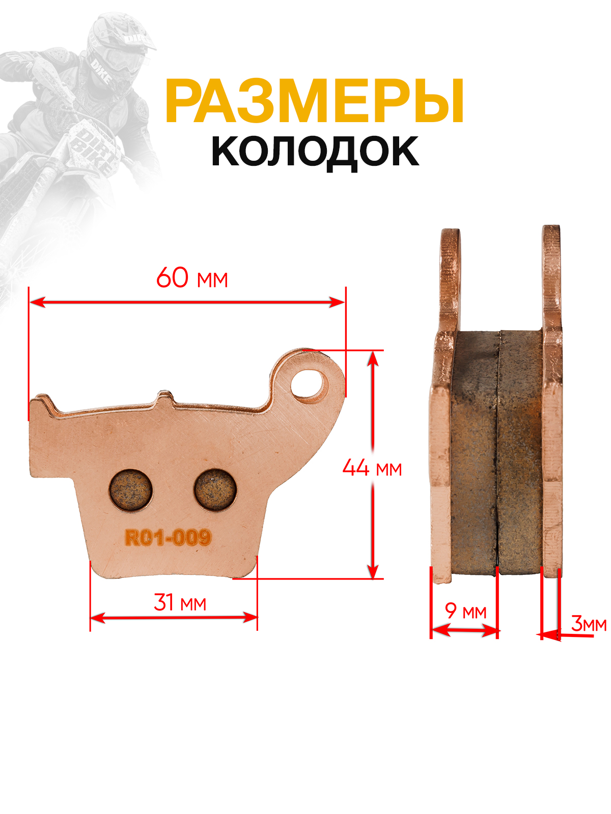 Колодки тормозные задние R01 FA346 для эндуро