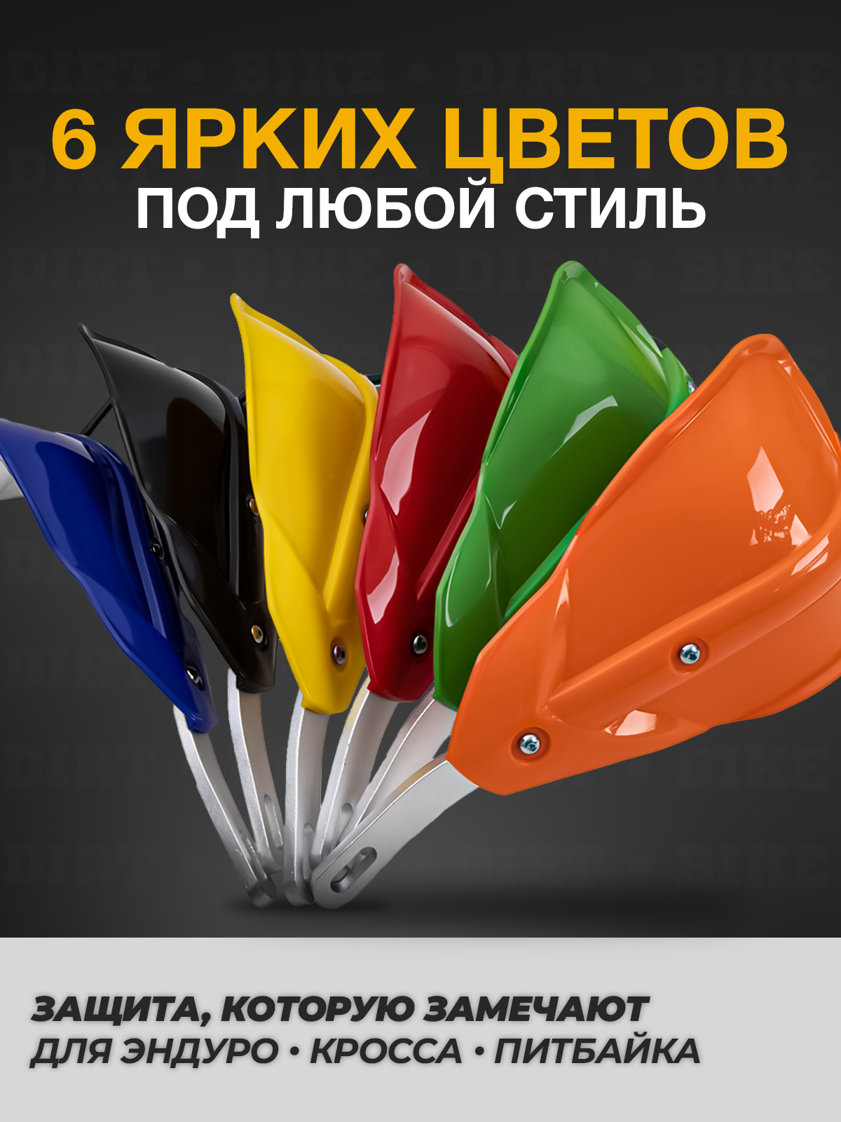 Защита рук тип Cycra оранжевая