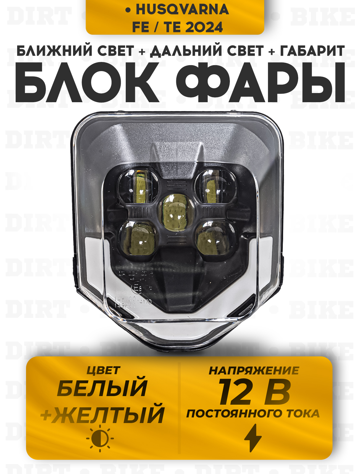 Блок фары светодиодный плоские диоды Husqwarna 16-20