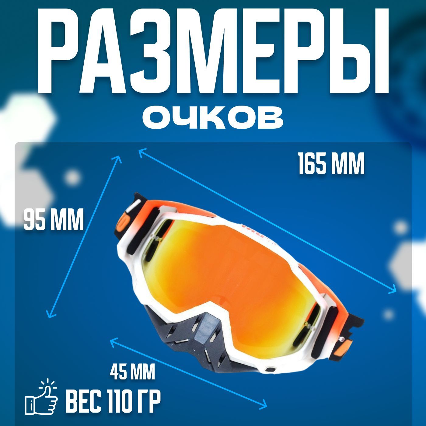 Мотоочки_100%