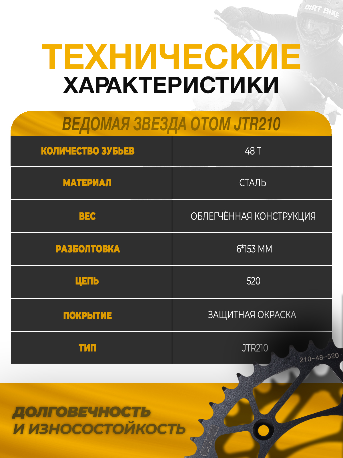 Звезда ведомая тип JTR210 Honda CRF сталь 48 зубов, ЦО 125
