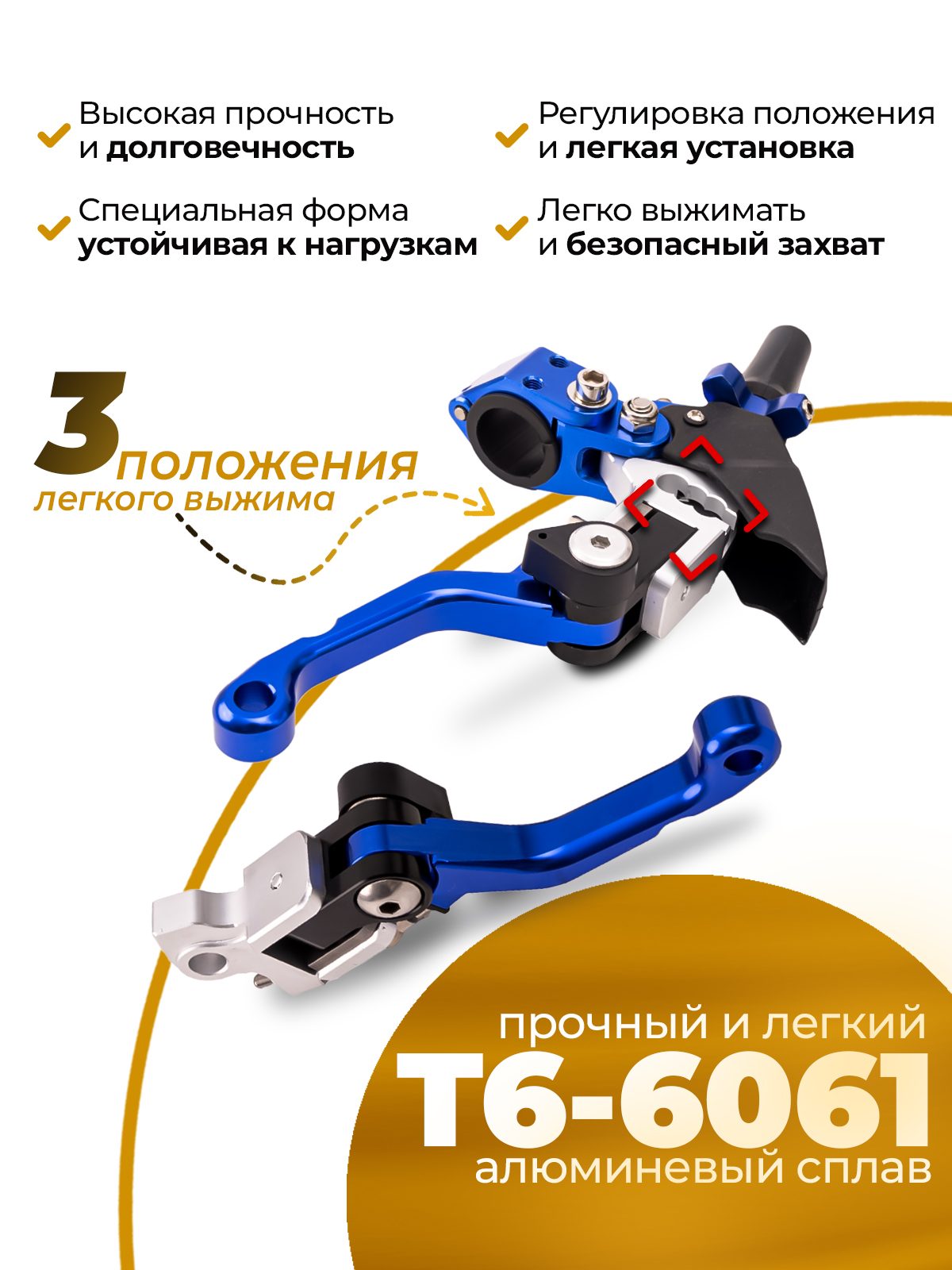Рычаги сцепления и тормоза 360 ТИП 2, 180° неломайки