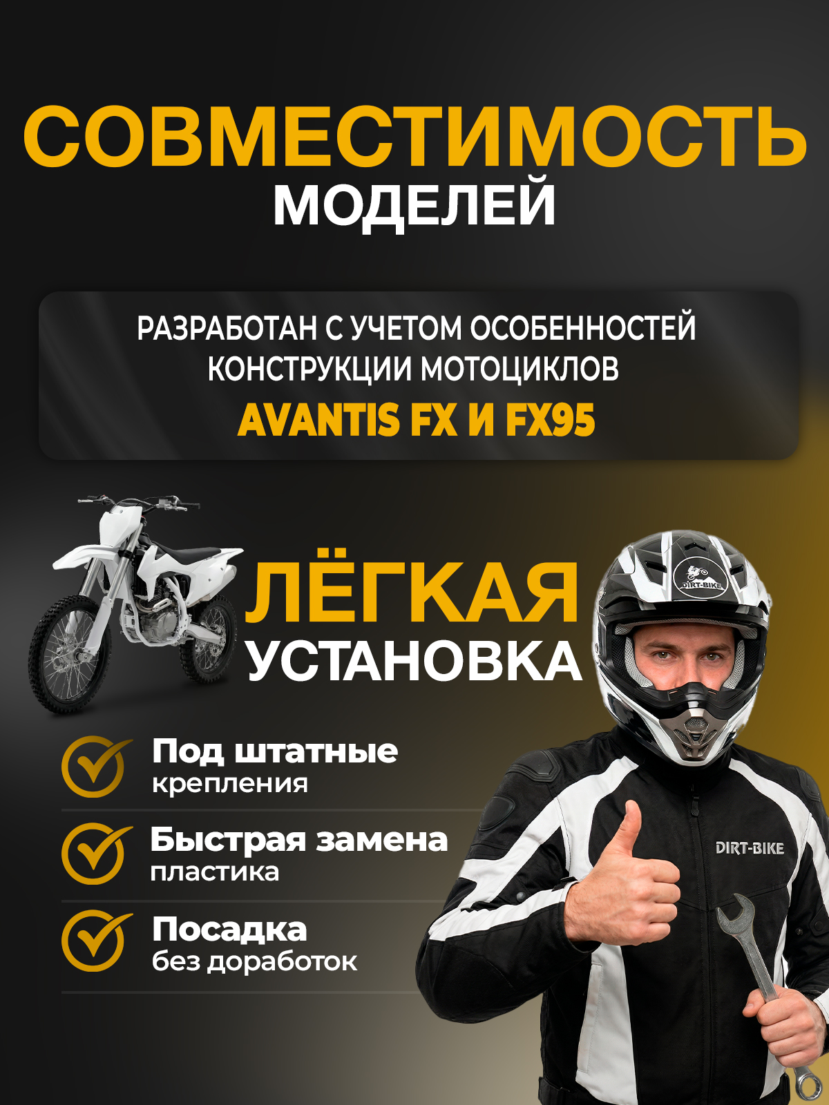 Комплект пластика Avantis FX./ FX95 черный