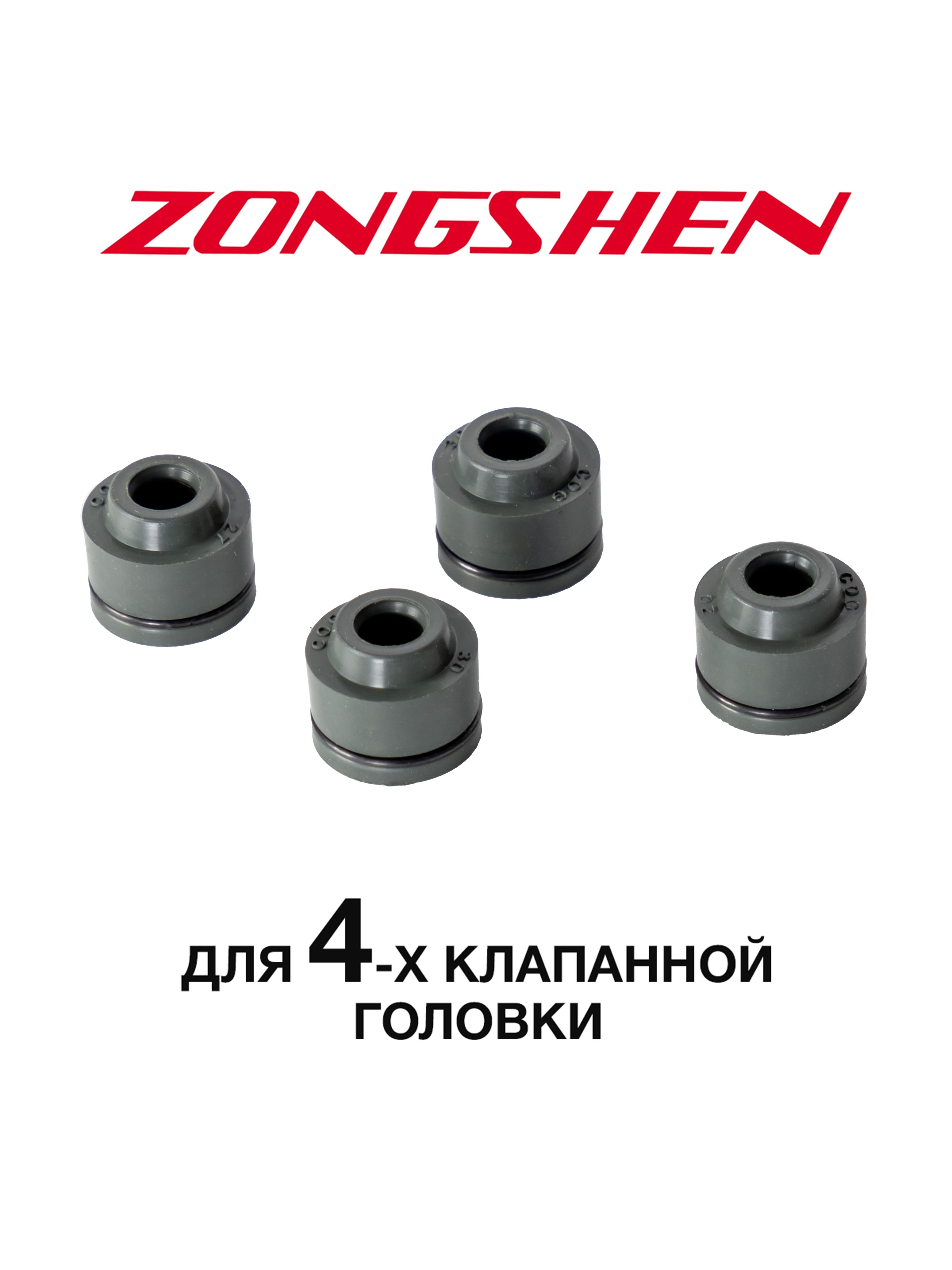 Маслосъемные колпачки для двигателя ZS175FMN ZS172FMM-6