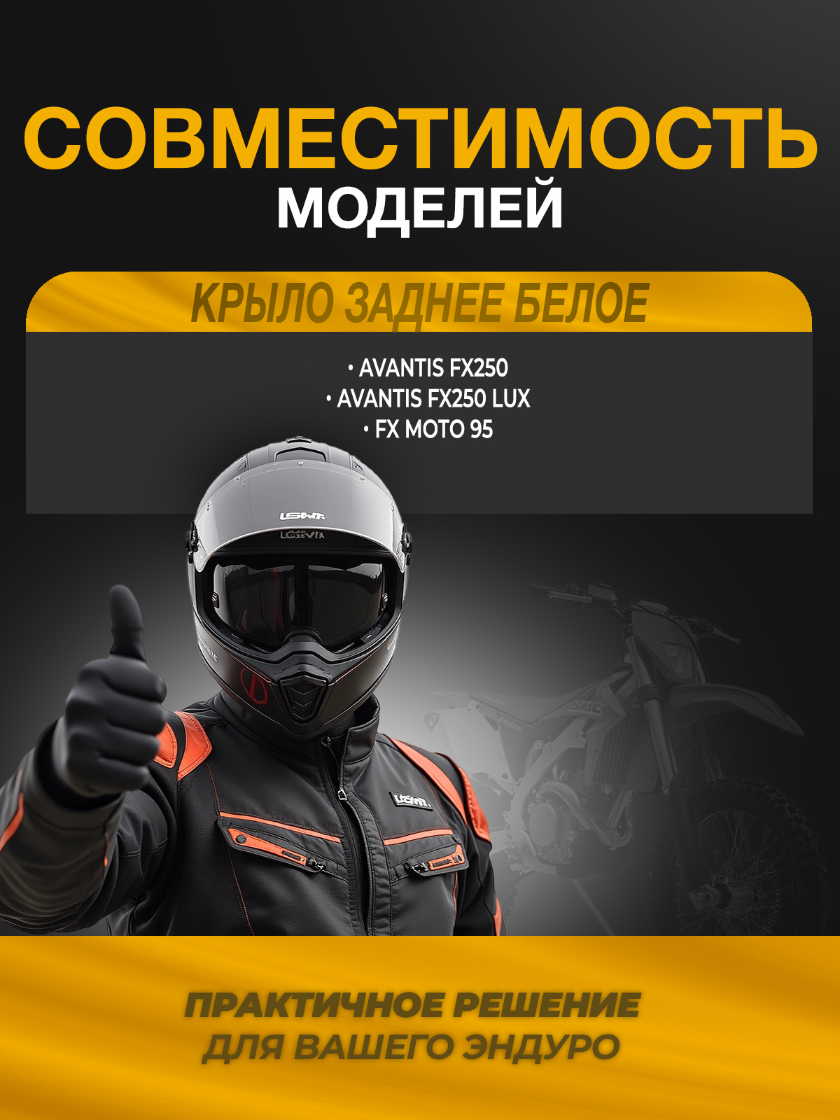 Крыло заднее Avantis FX/ FX95 белое