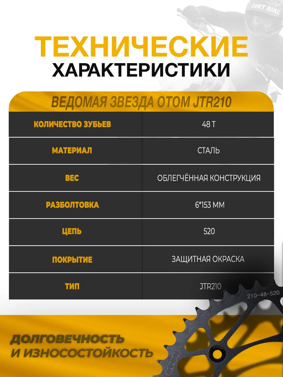 Звезда ведомая тип JTR210 Honda CRF сталь 48 зубов, ЦО 125
