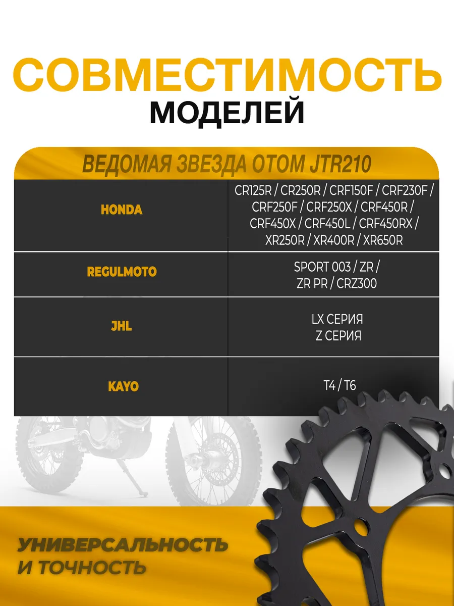 Звезда ведомая тип JTR210 Honda CRF сталь 48 зубов, ЦО 125