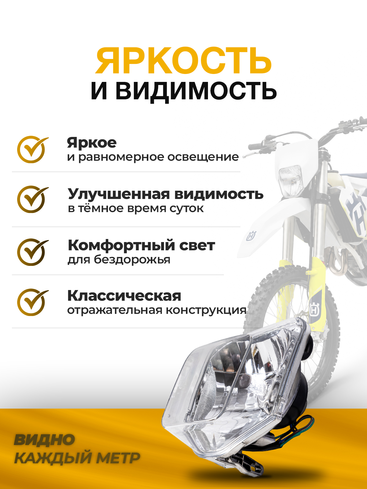 Блок фары питбайк/Kayo/BSE светодиодный круглые диоды