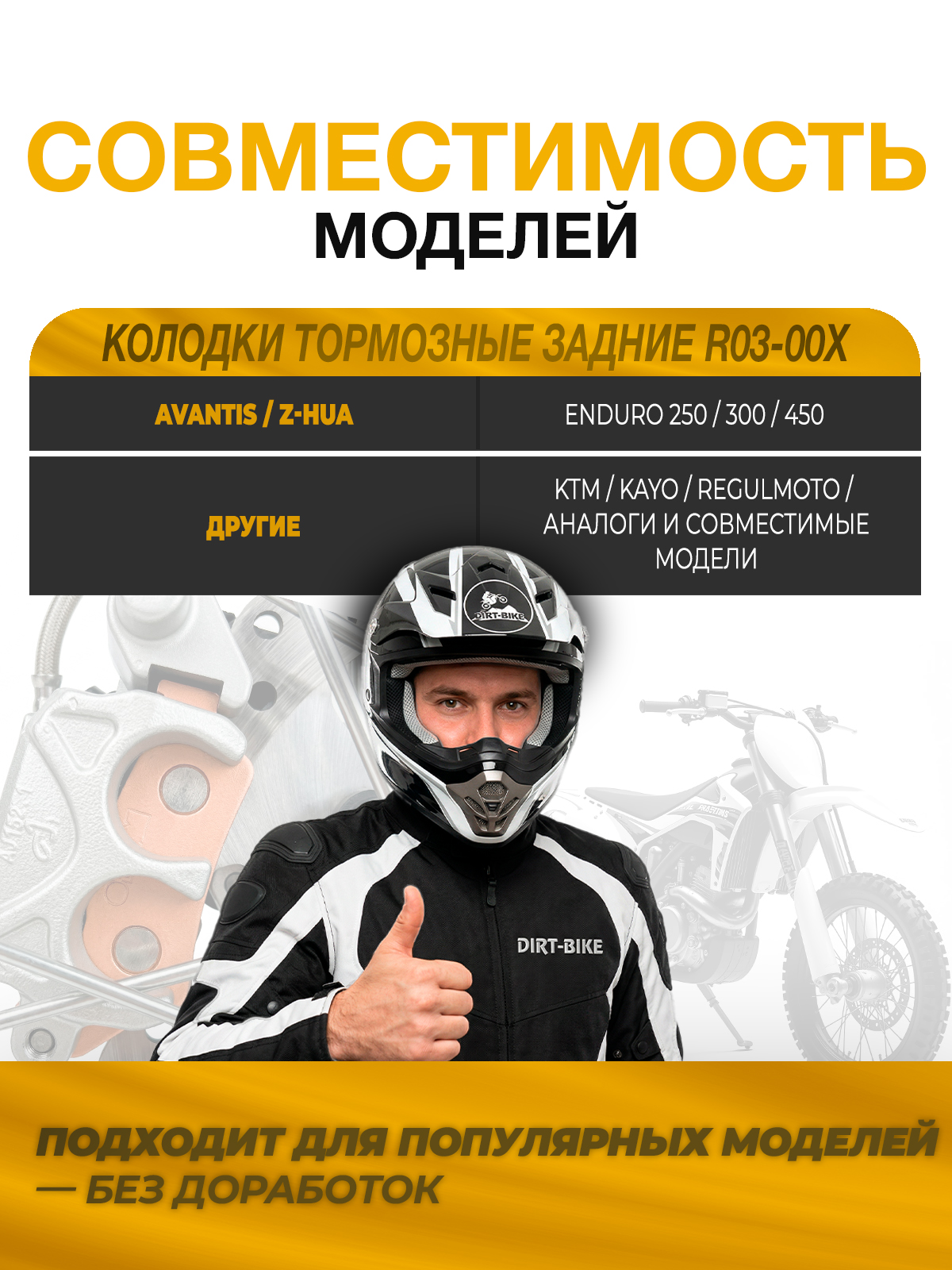 Колодки тормозные задние R03-00x для мотоциклов