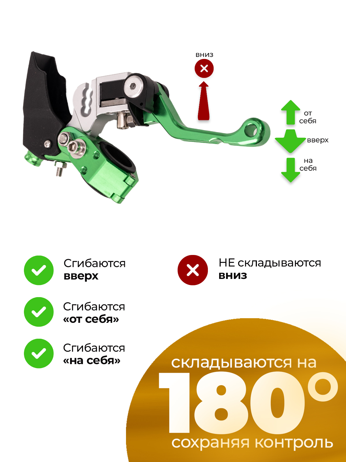 Рычаги сцепления и тормоза 360 ТИП 1, 180° неломайки зеленые