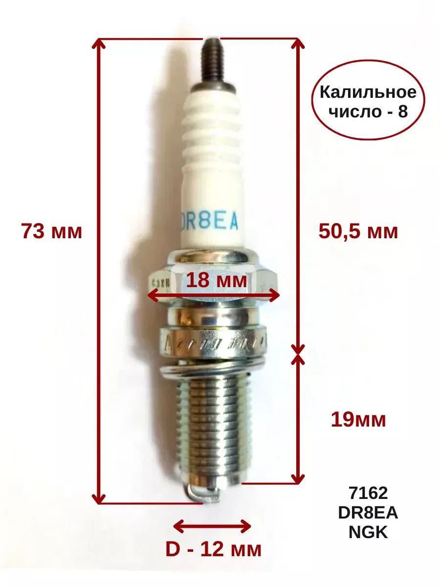 Свеча зажигания NGK 7162 DR8EA для ZS165-172, 150-300cc
