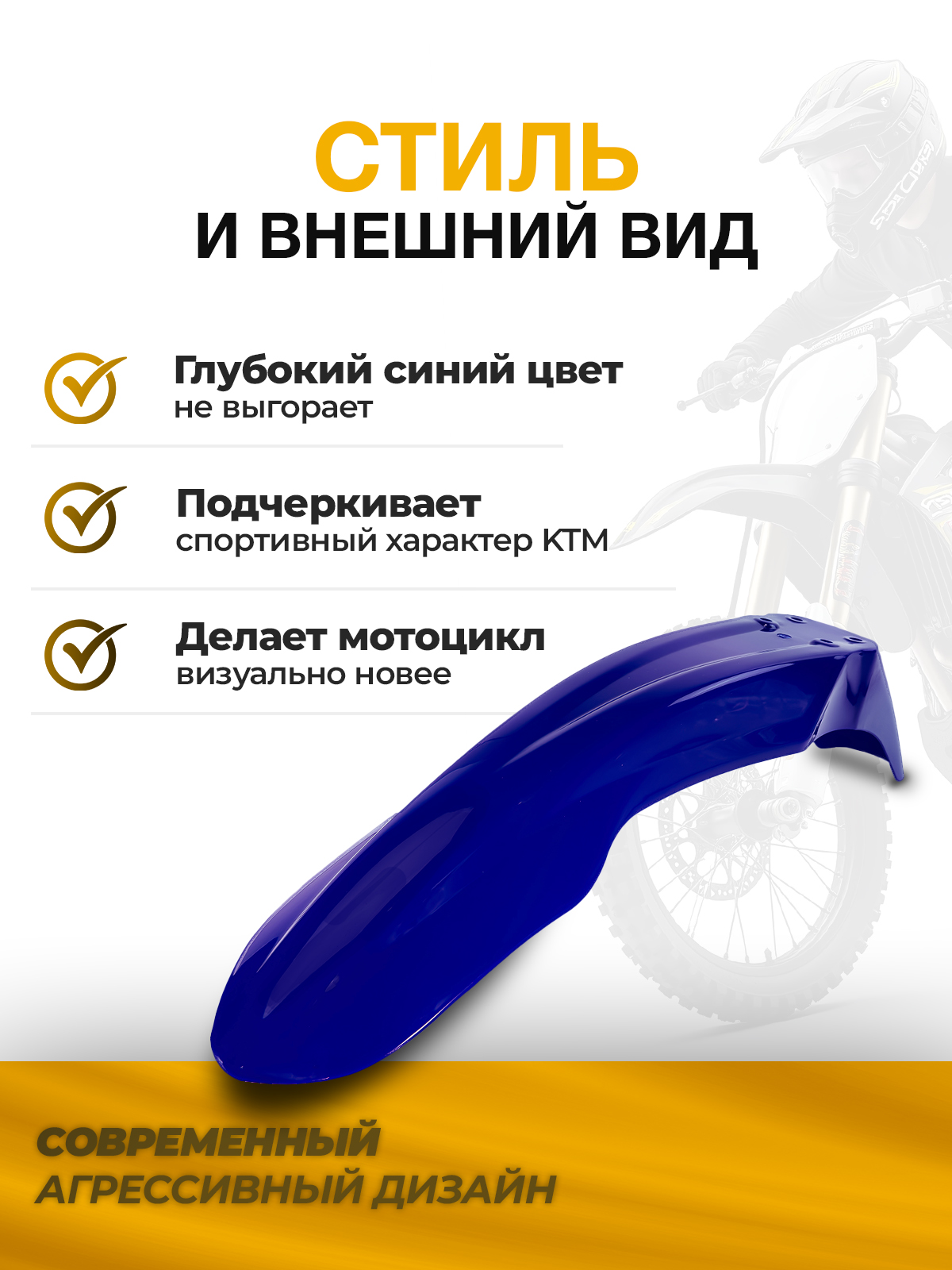 Крыло переднее для Regulmoto, Motoland синее для эндуро