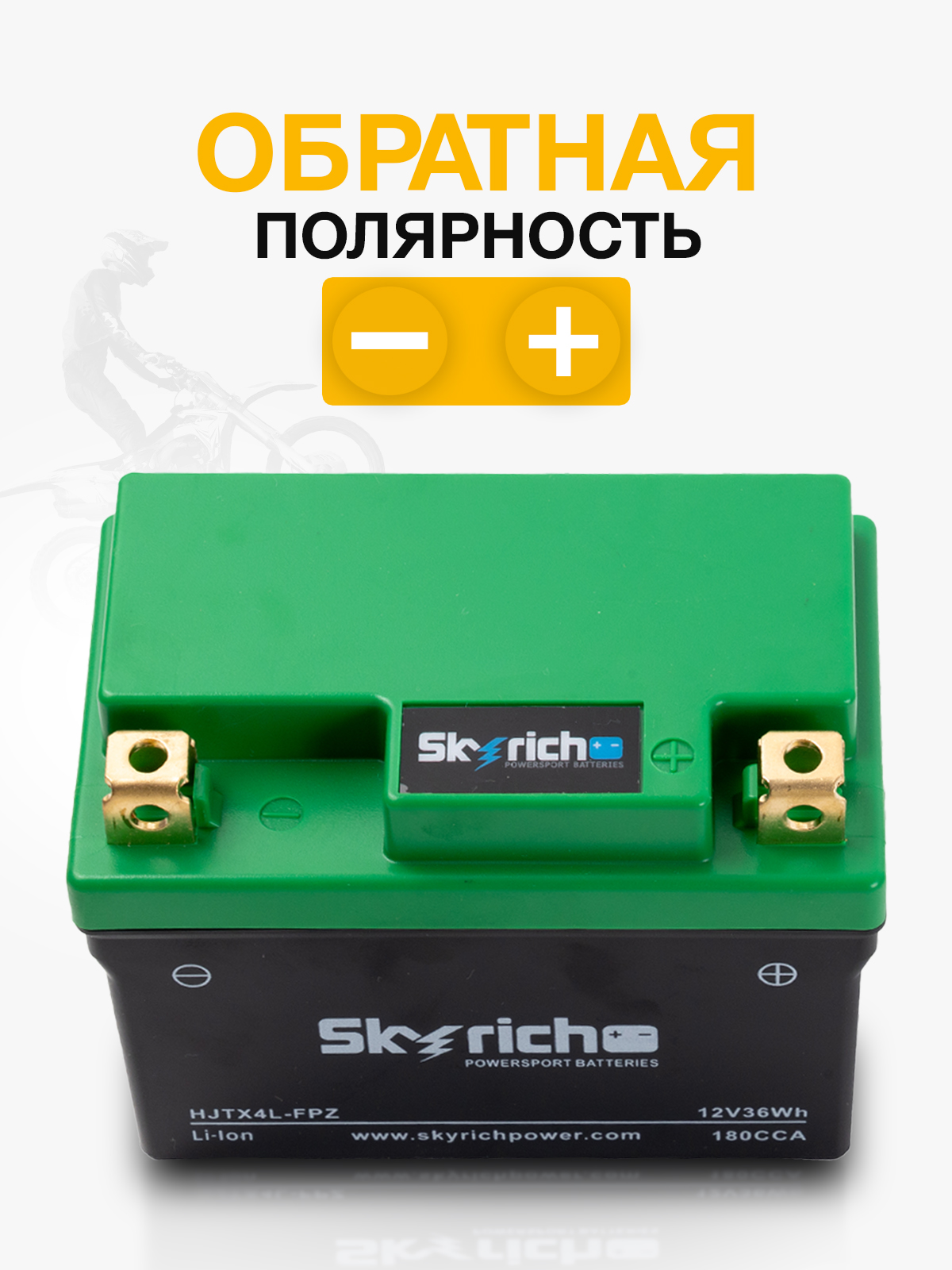 Li-Ion Литиевый мото аккумулятор SKYRICH HJTX4L-FPZ