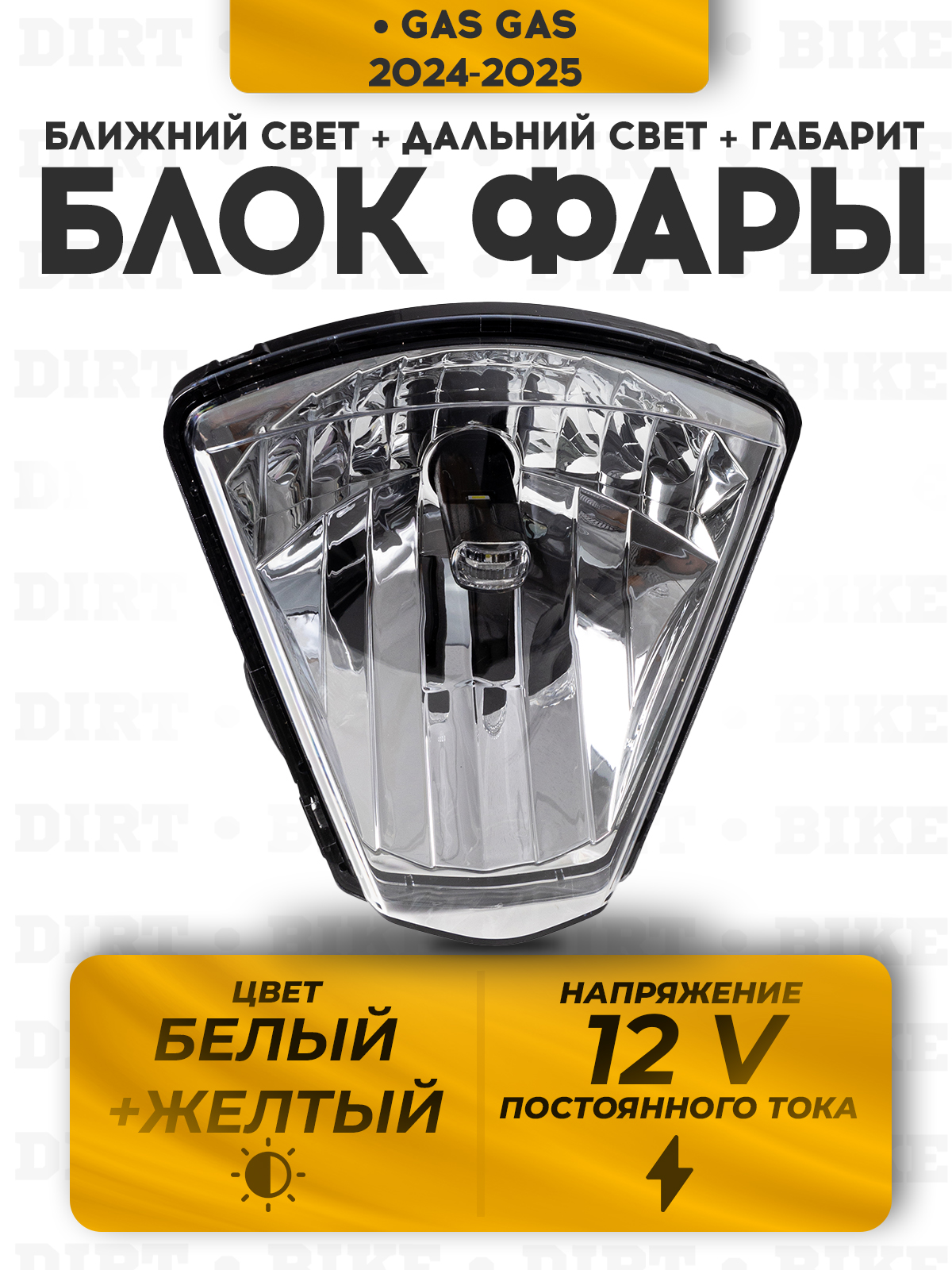 Блок фары диодный GAS GAS 2024 OEM