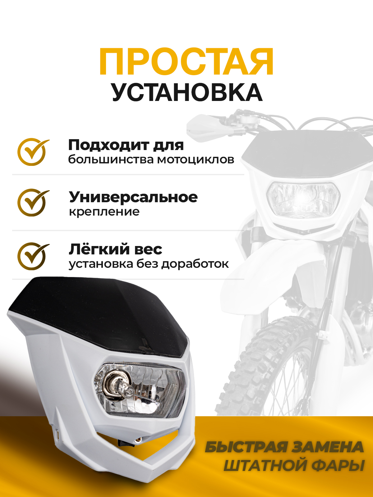 Универсальная фара для питбайка эндуро галоген Honda