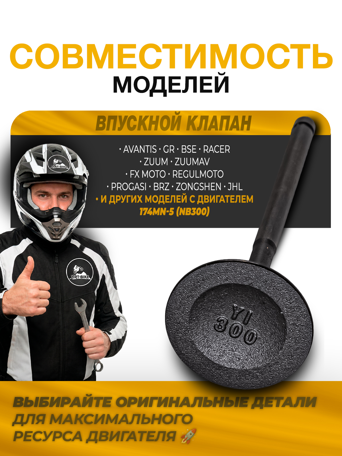 Клапан выпускной для двигателя Zongshen 174MN-5 (NB300)
