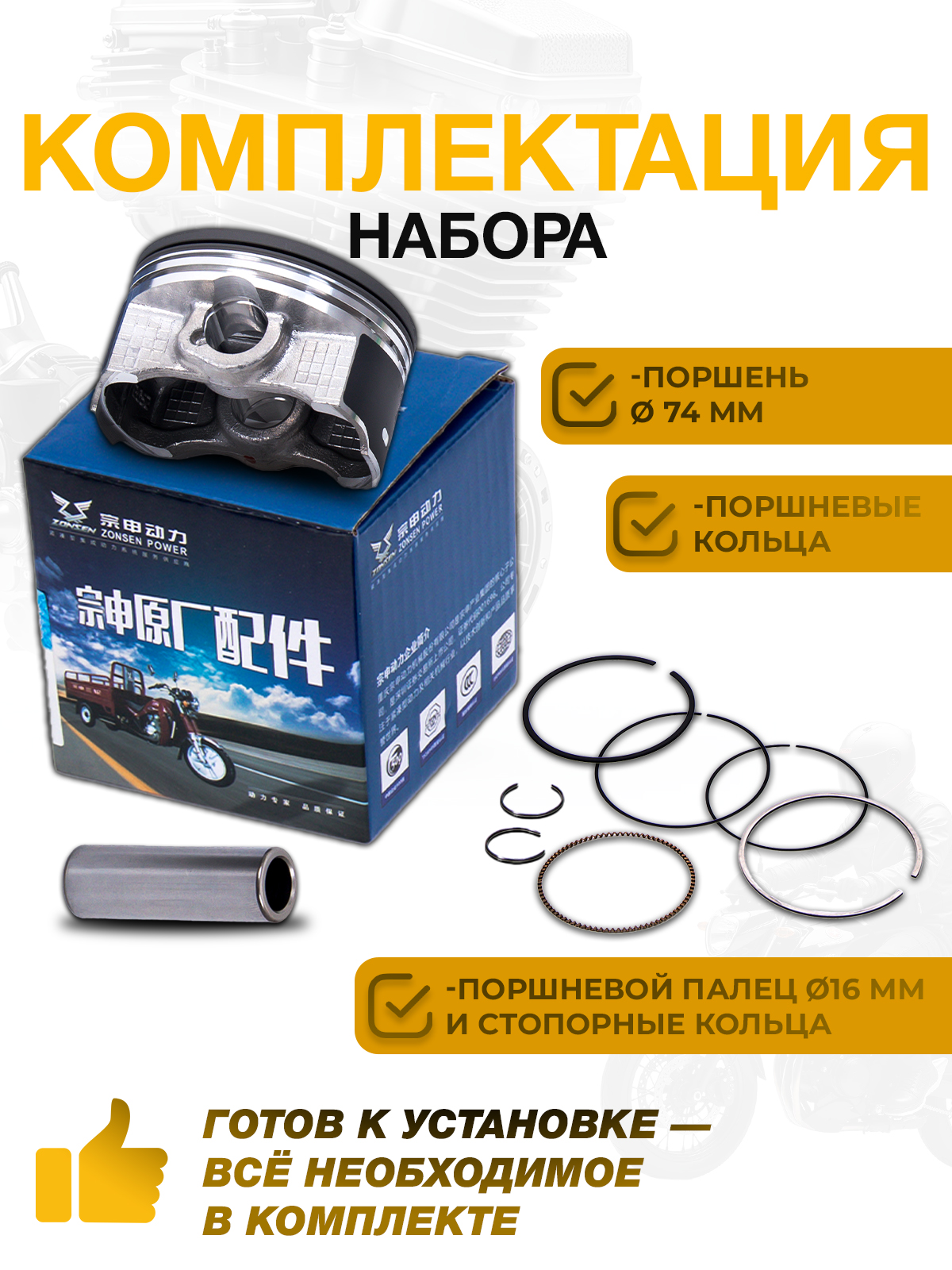 Поршень в сборе 75mm 4 клапана CB300, PR300, CB300RL