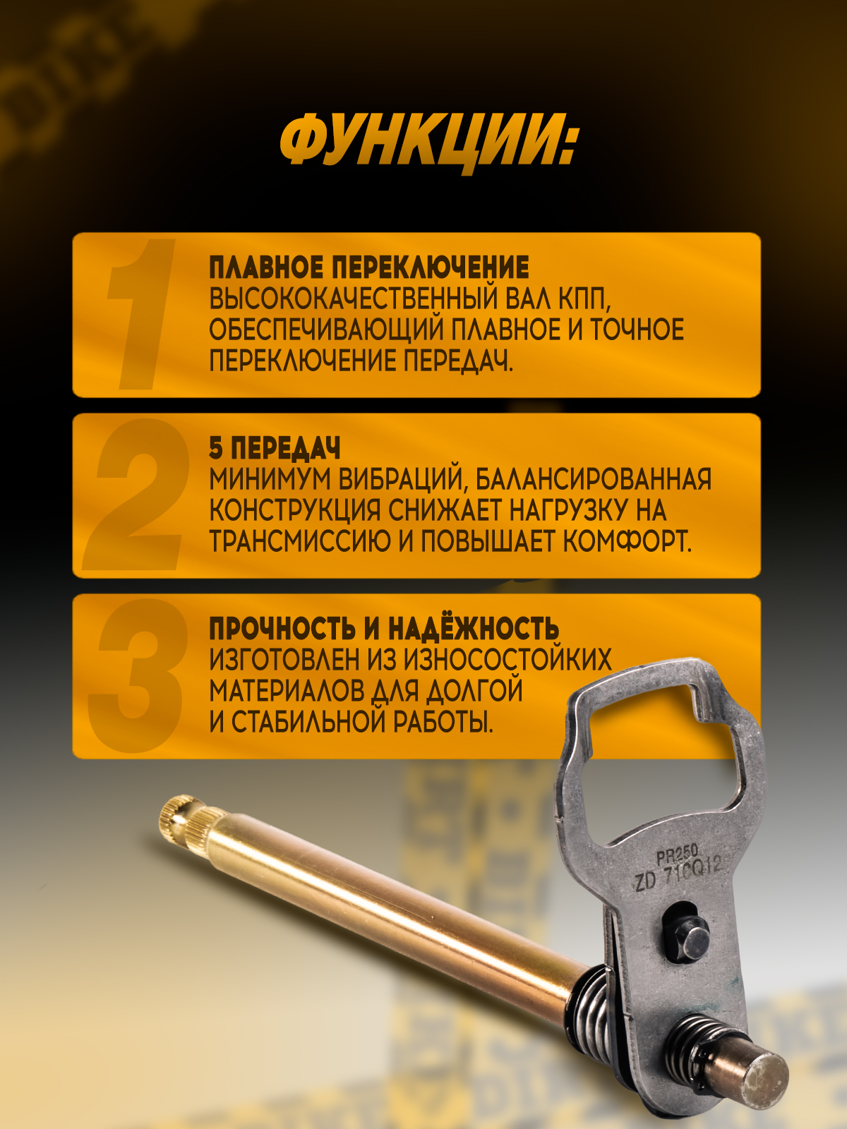 Вал переключения передач PR250 5 передач оригинал Zongshen