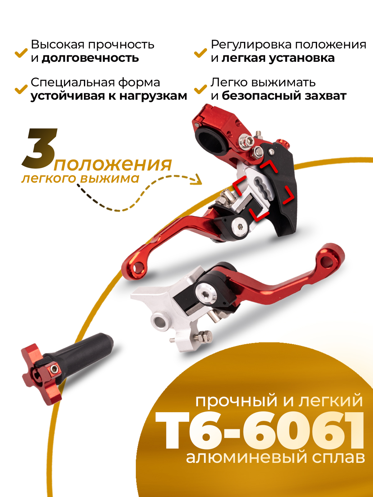 Рычаги сцепления и тормоза 360 ТИП 1, 180° неломайки красные