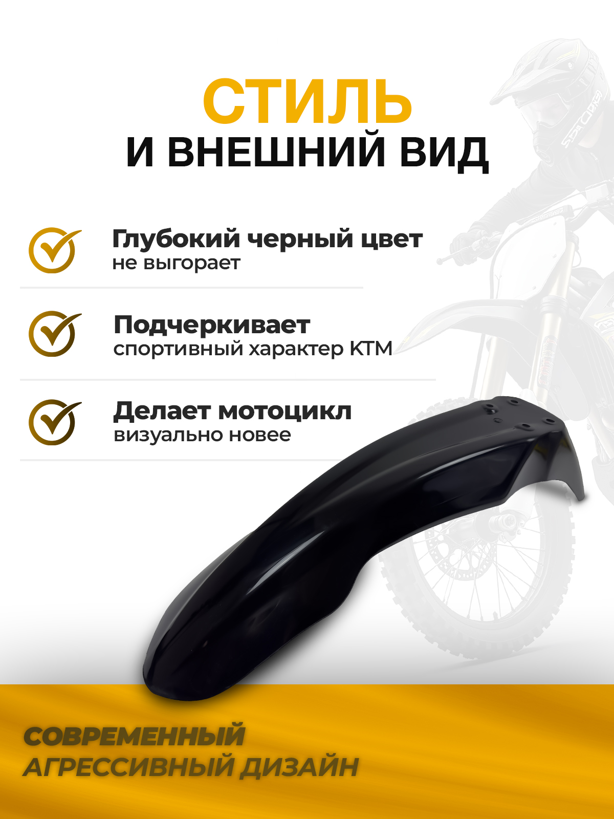 Крыло переднее для Regulmoto, Motoland черное для эндуро