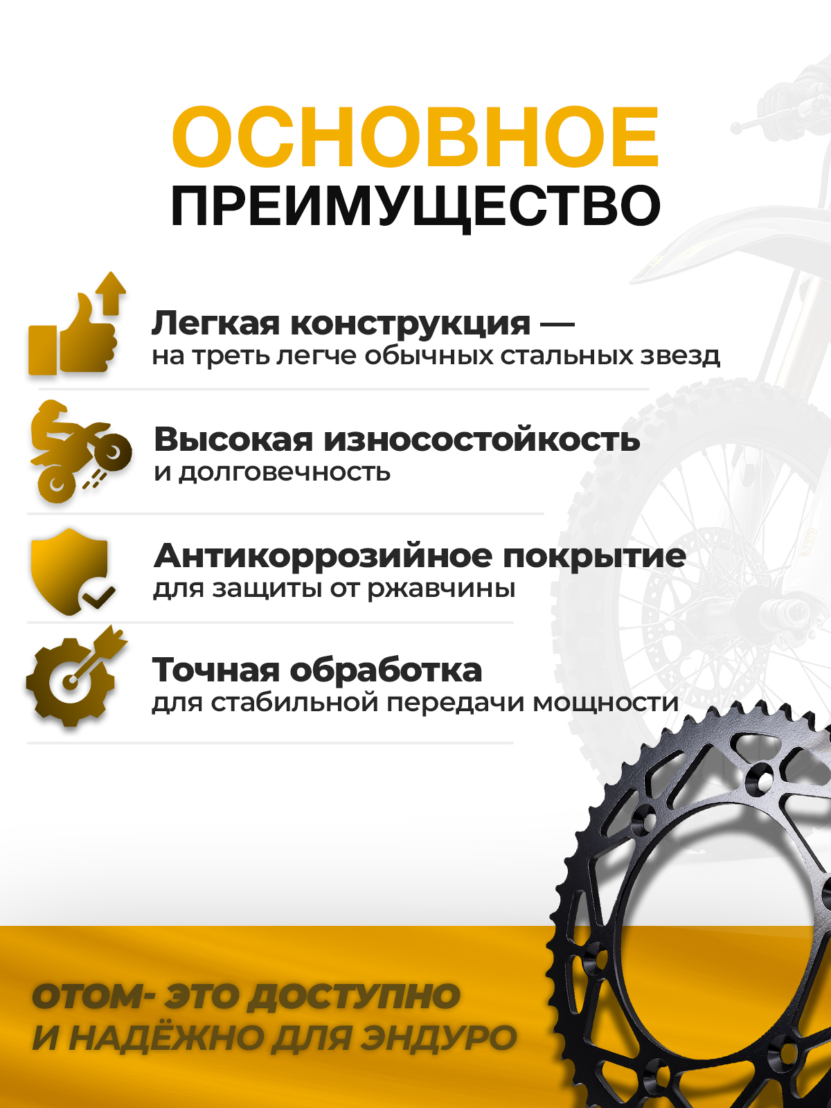 Звезда OTOM ведомая JTR210 45 зубов