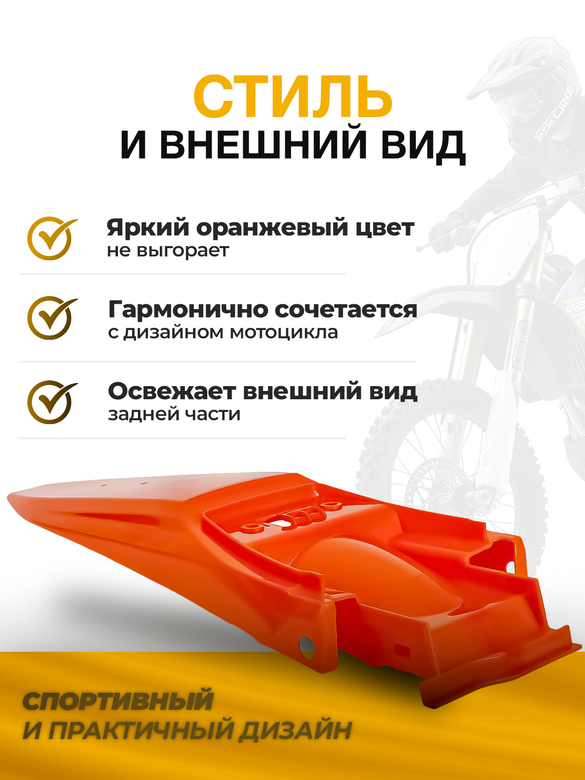 Крыло заднее Sport 003/XR lite оранжевое