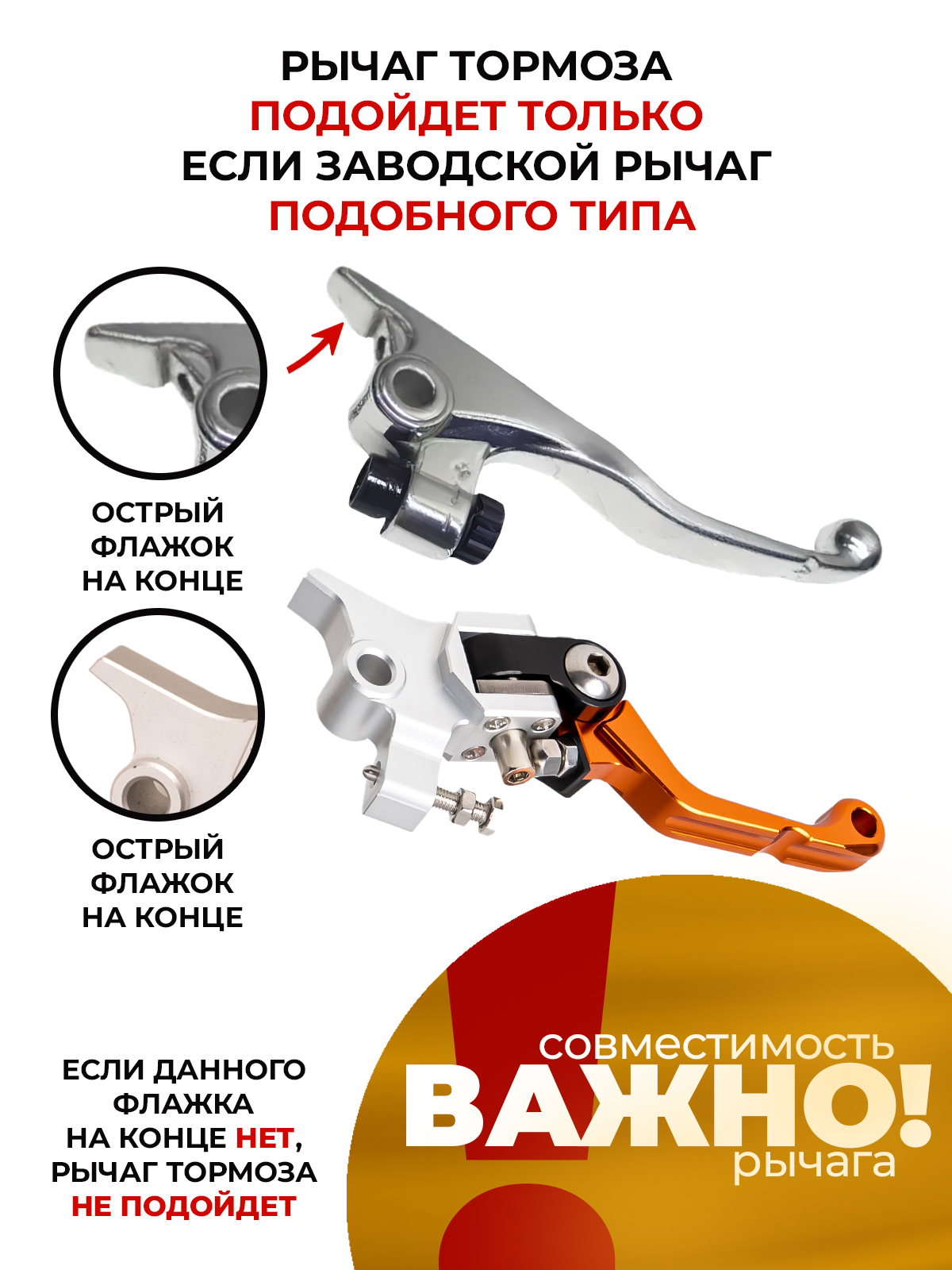 Рычаги сцепления и тормоза 360 ТИП 1, 180° неломайки