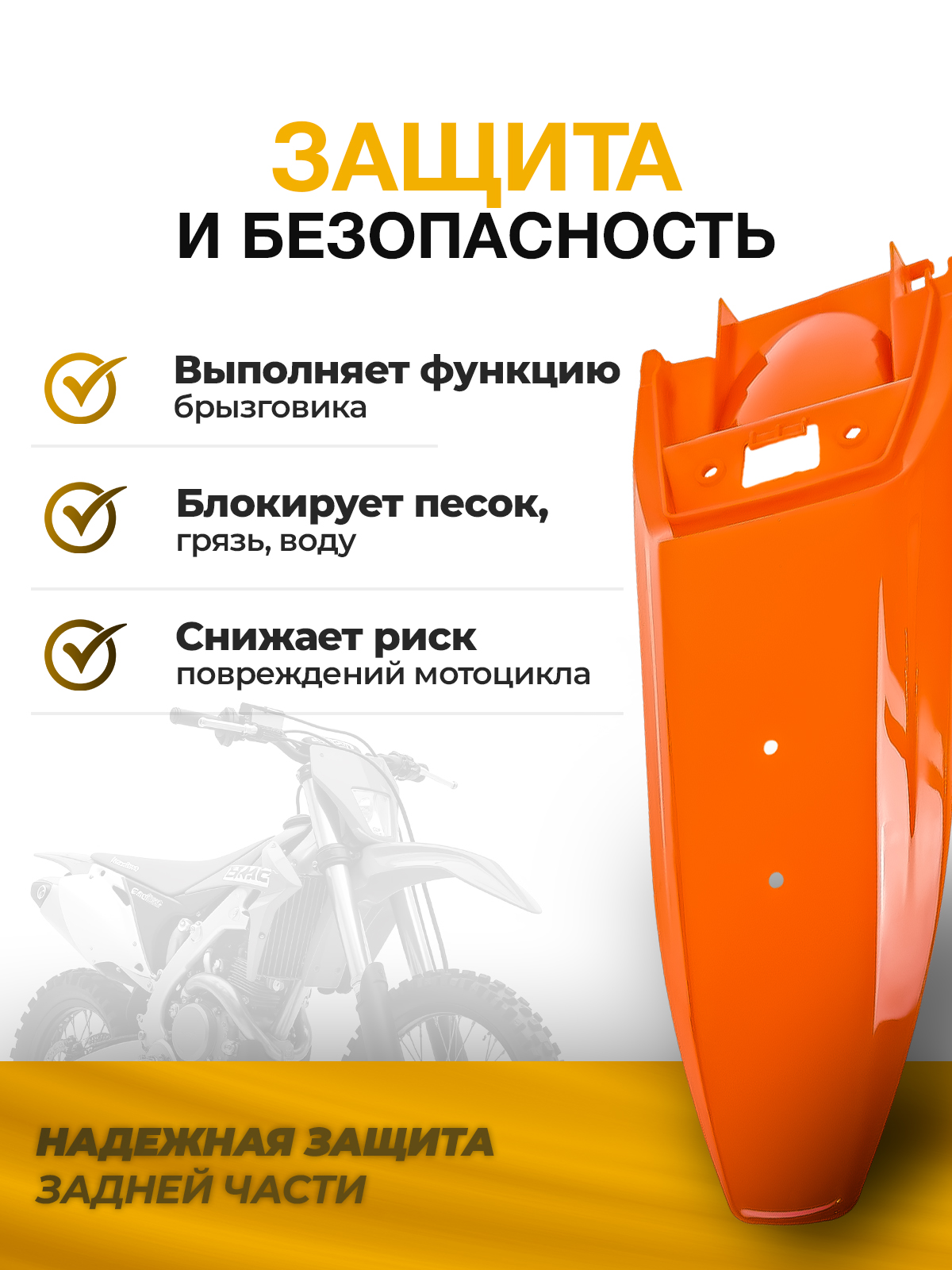 Крыло заднее Sport 003/XR lite оранжевое