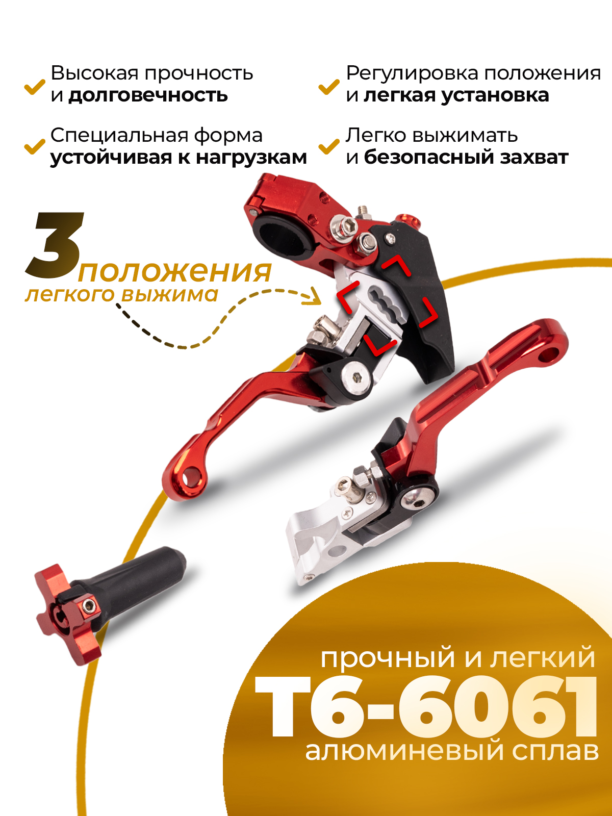 Рычаги сцепления и тормоза 360 ТИП 3, 180° неломайки