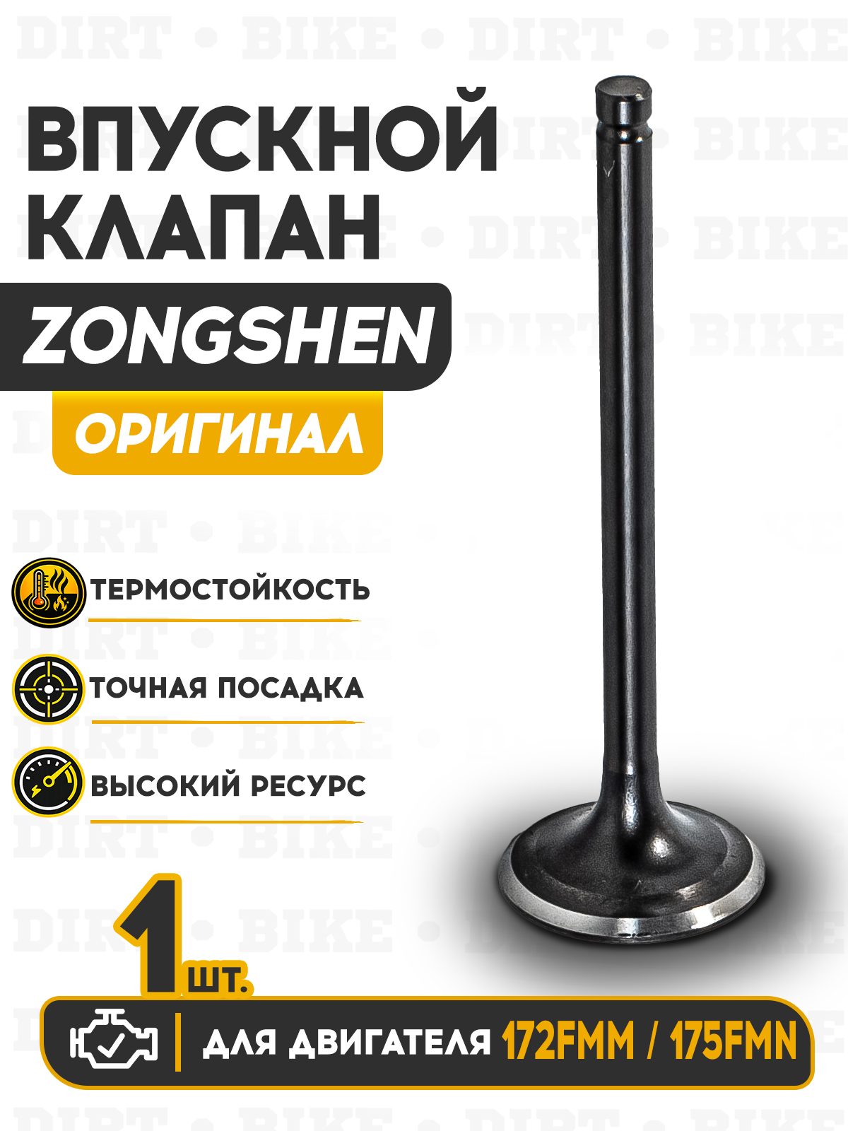 Клапан выпускной для двигателя ZS172FMM, ZS175FMN